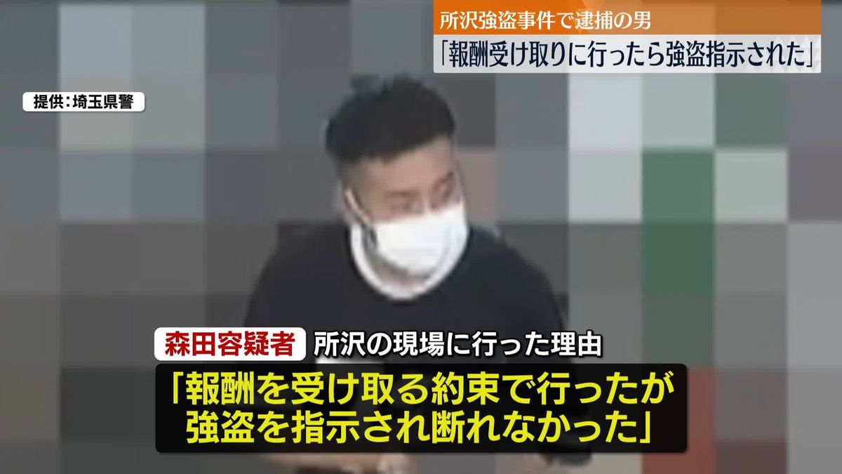 所沢強盗事件で逮捕の男“報酬受け取りに行ったら強盗指示された”