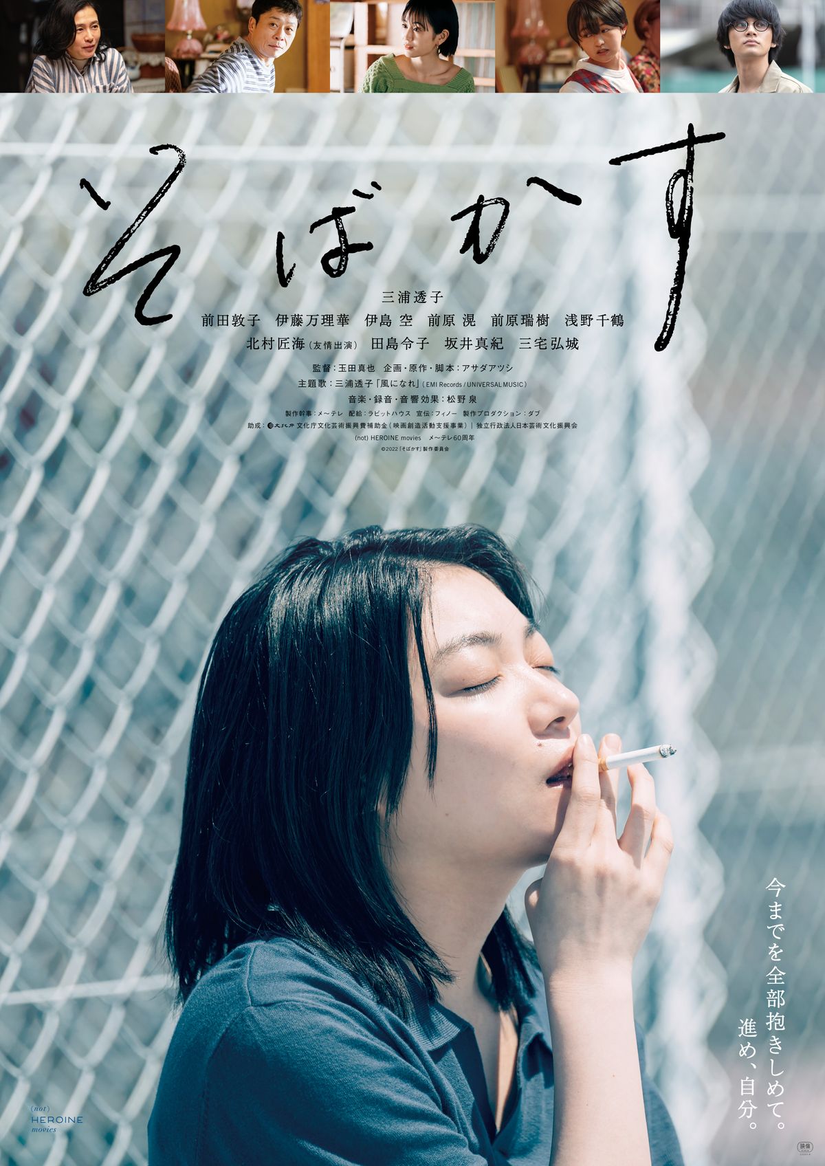 三浦透子　主演映画『そばかす』で主題歌を担当　「気持ちいい風が吹く、そんな楽曲」
