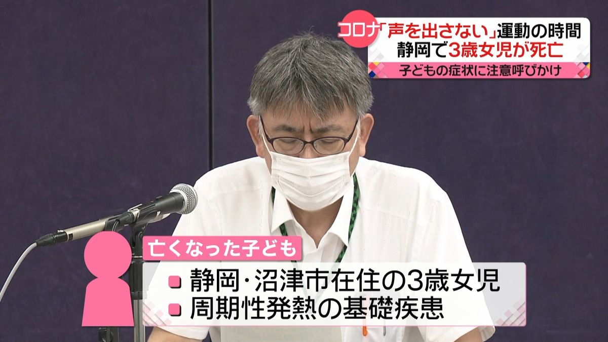 新型コロナ　静岡で3歳女児が死亡　子どもの症状に注意呼びかけ