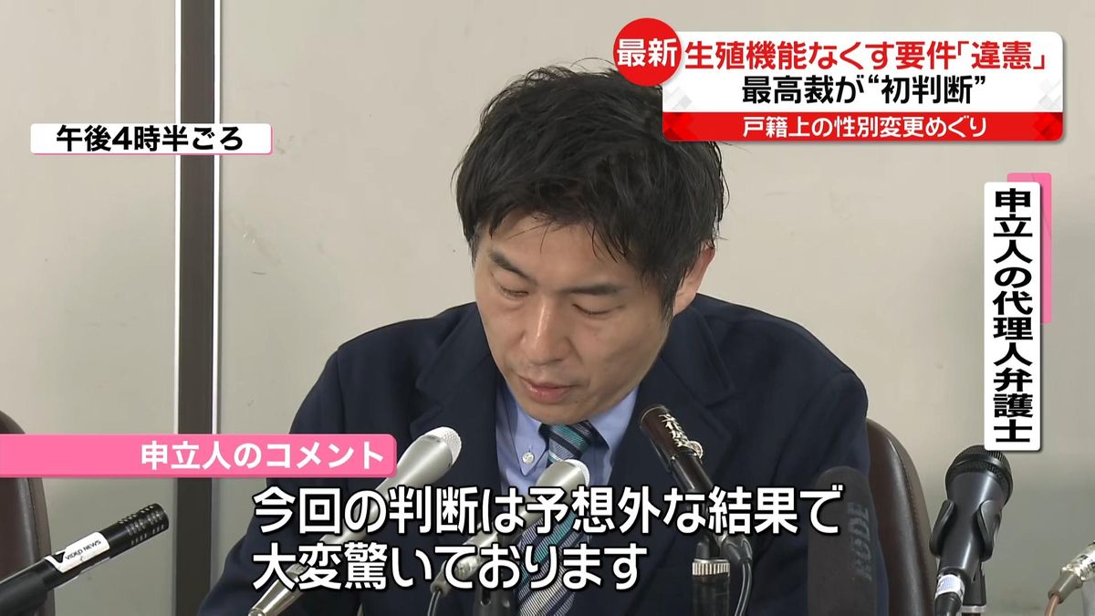 生殖機能なくす要件は「違憲」　申立人“今回の結果がよい方向に結びつくきっかけになると嬉しく思います”