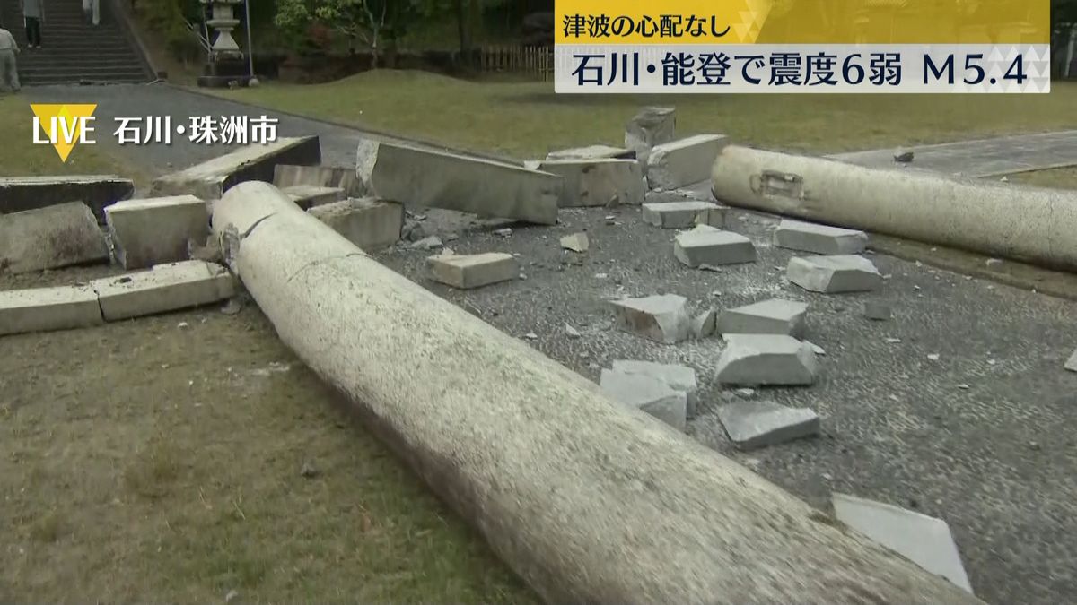石川県珠洲市で震度6弱　各地で道路の亀裂などの被害も