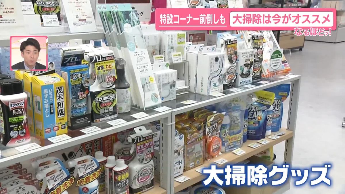 【なるほどッ！】大掃除は今がオススメ　ダニ対策どうすれば？