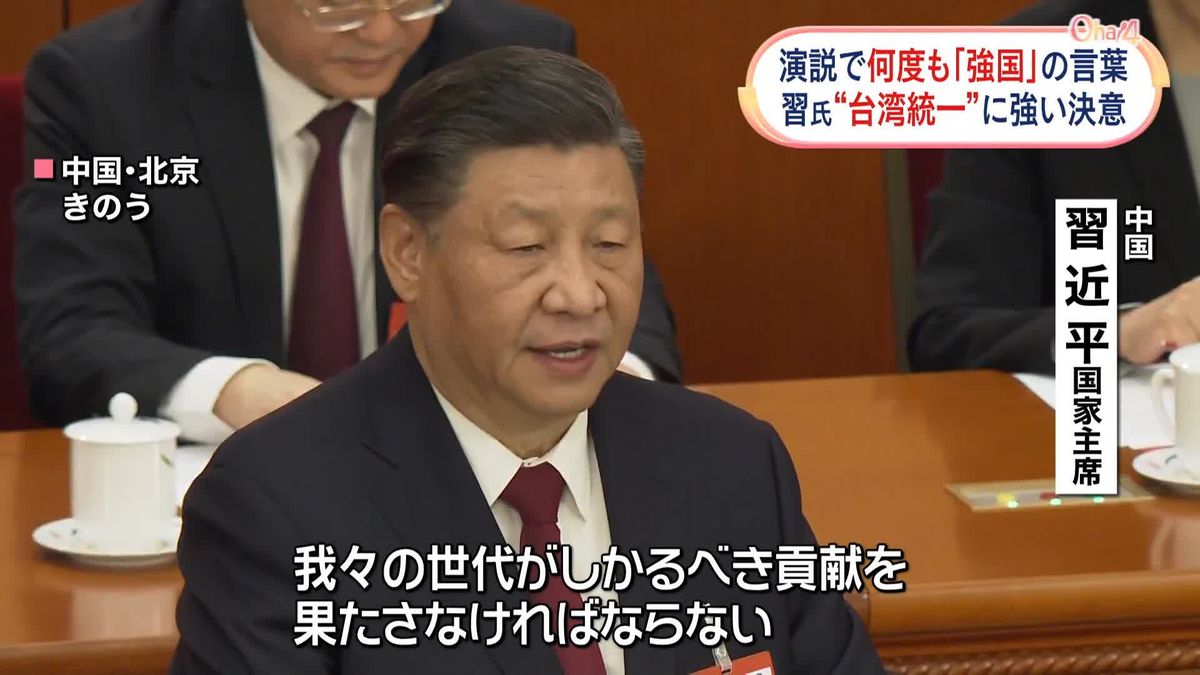 中国・習主席　「強国」12回、台湾統一に強い意欲…15分でさらりと終えた演説ににじむ“自信”