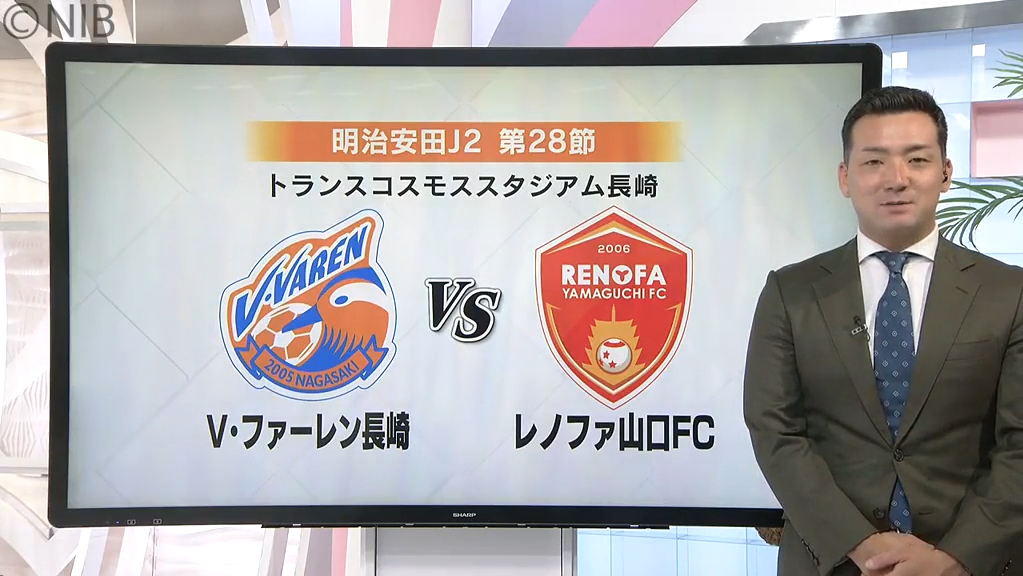 リーグ戦残り10試合「まだまだ自動昇格あきらめない」V・ファーレン長崎　山口FCに惜敗 