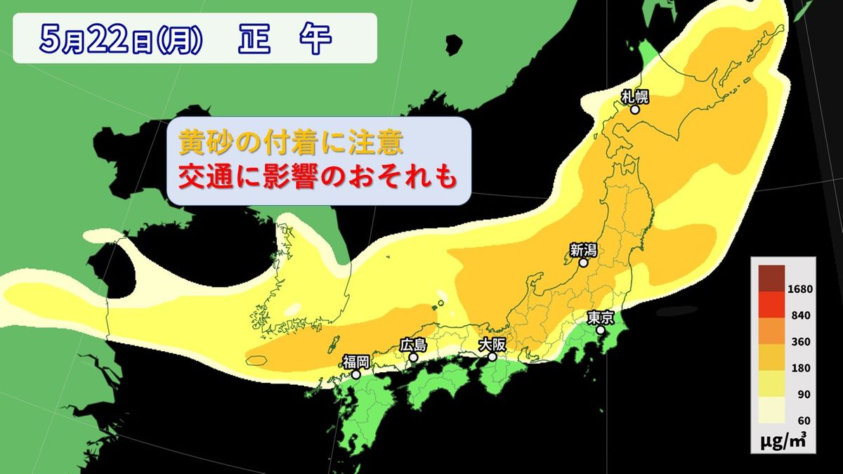 広く黄砂が襲来　影響に注意