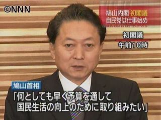 鳩山首相　予算案の早期成立に決意表明