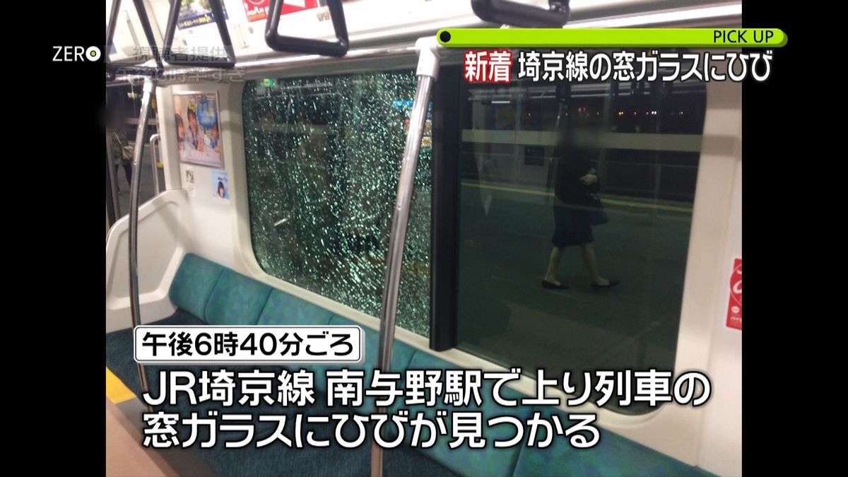 ＪＲ埼京線　窓ガラスにヒビ