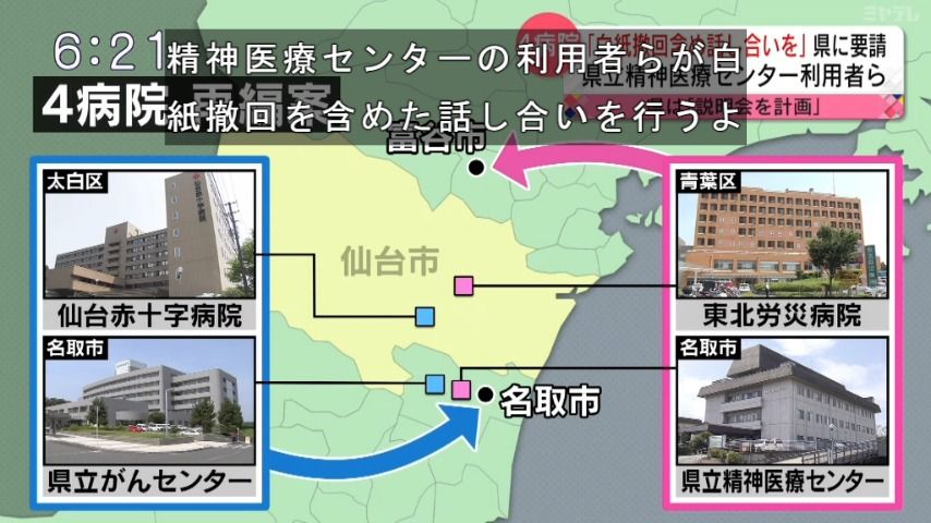 「白紙撤回含めた話し合いを…」宮城県・ 4病院再計画　県立精神医療センター利用者が県に要請