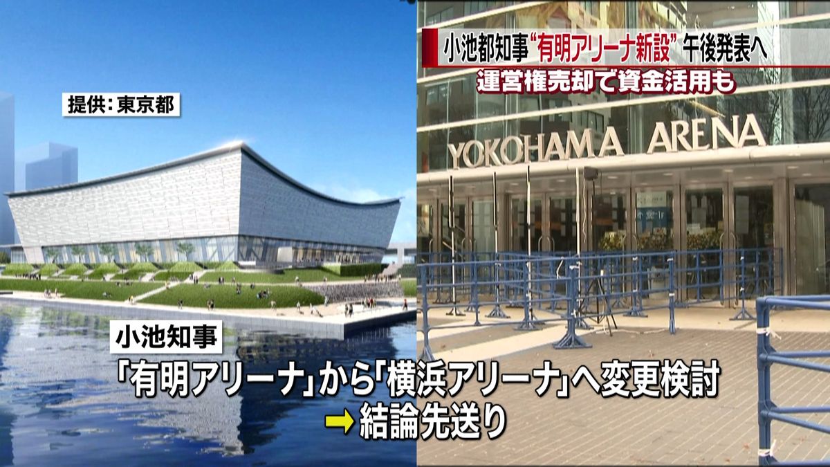 小池都知事“有明アリーナ新設”午後発表へ