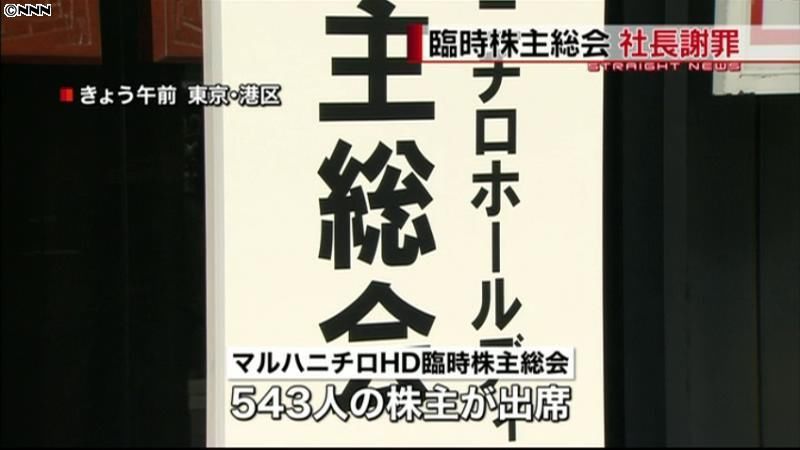 株主総会で説明求める声、相次ぐ　農薬混入