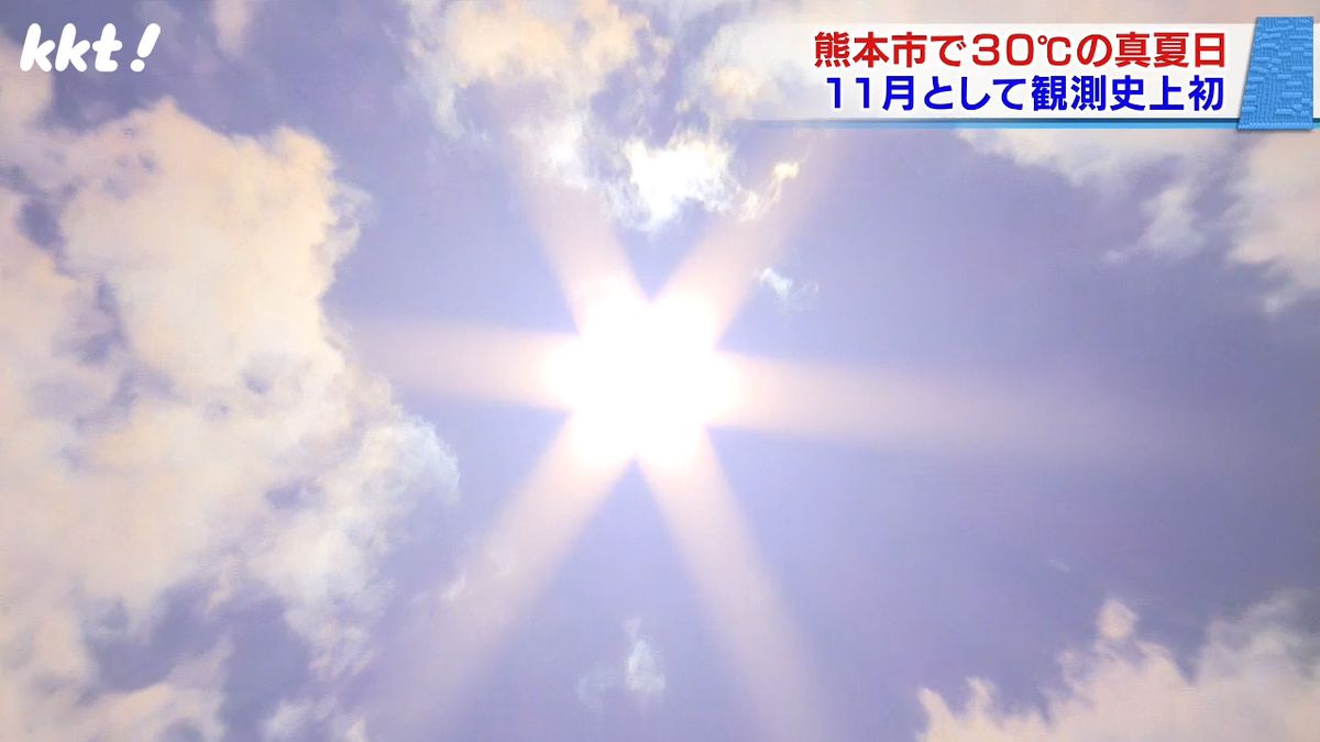 いま何月！？熊本市で最高気温30℃に　11月の真夏日は1890年の観測開始以降初めて