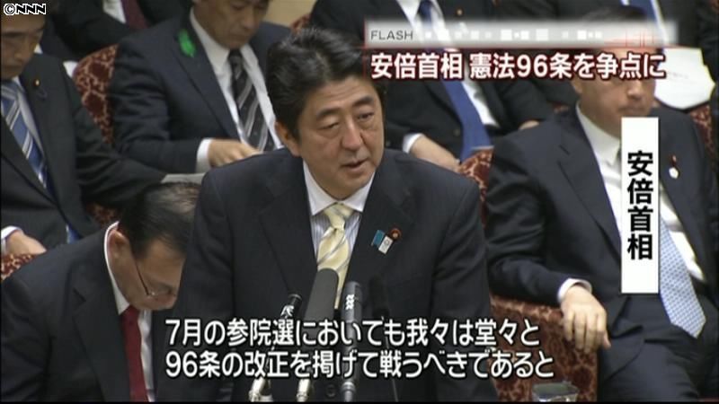 憲法９６条改正、参院選の争点に～安倍首相