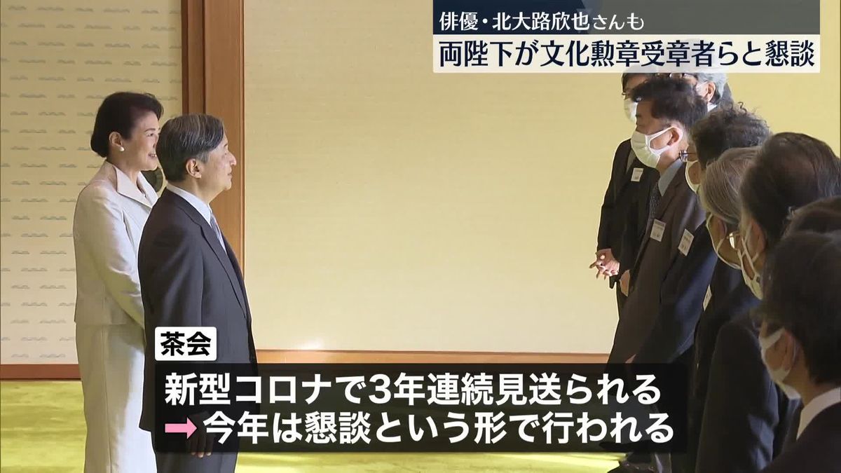 天皇皇后両陛下　今年の文化功労者、文化勲章受章者らと懇談