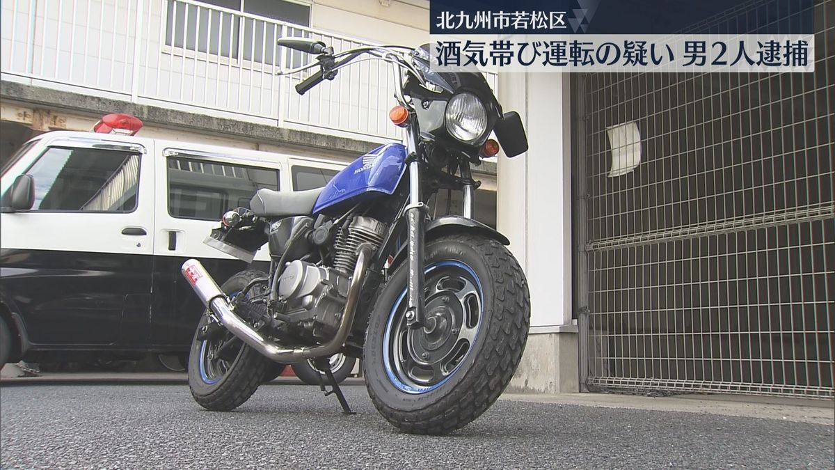 【ストップ！飲酒運転】国道で原付バイクが転倒→基準値の2倍超のアルコール「体から抜けていると思った」容疑を否認　北九州市