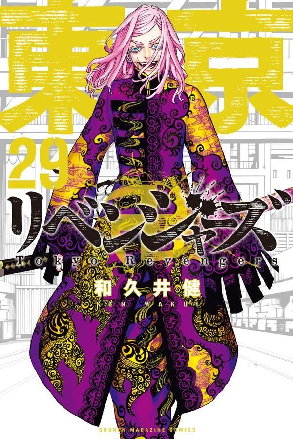 『東京卍リベンジャーズ』最新巻が首位獲得　世界累計6500万部突破