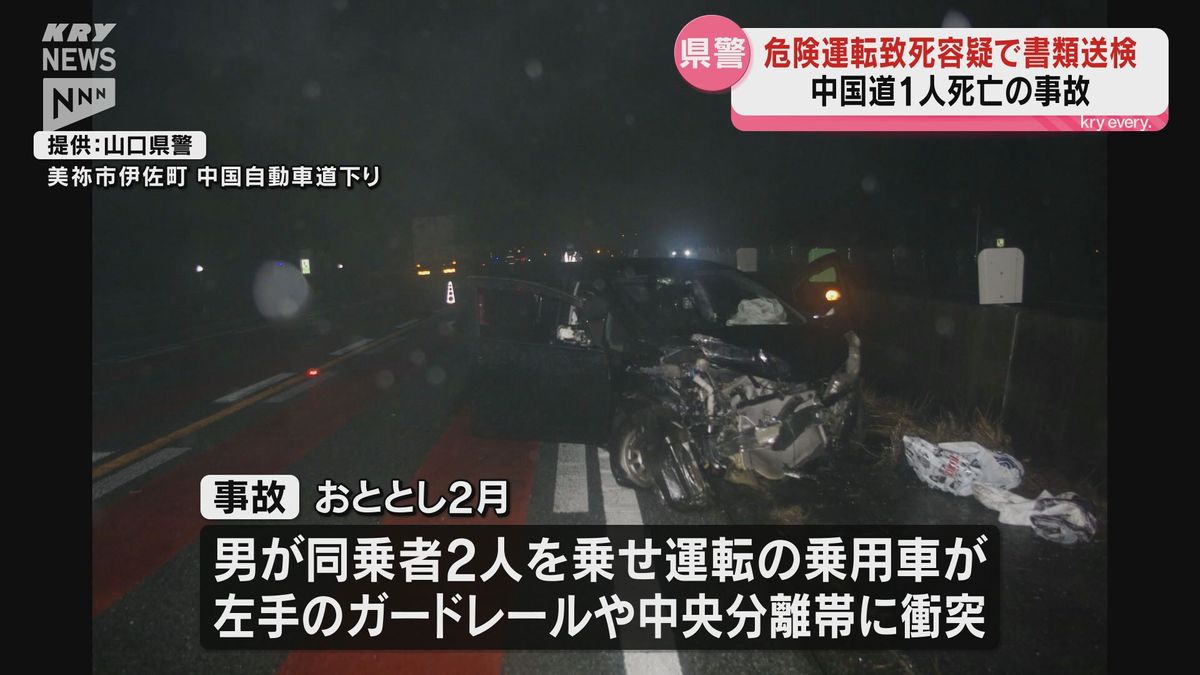 2023年2月の中国道の交通死亡事故　運転していた当時大学生だった男を危険運転致死の疑いで書類送検