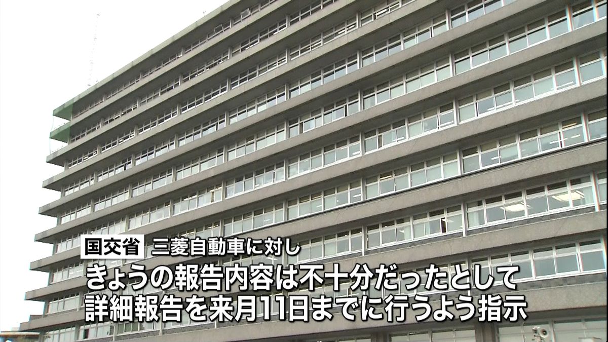 国交省、三菱自動車に報告のやり直しを指示