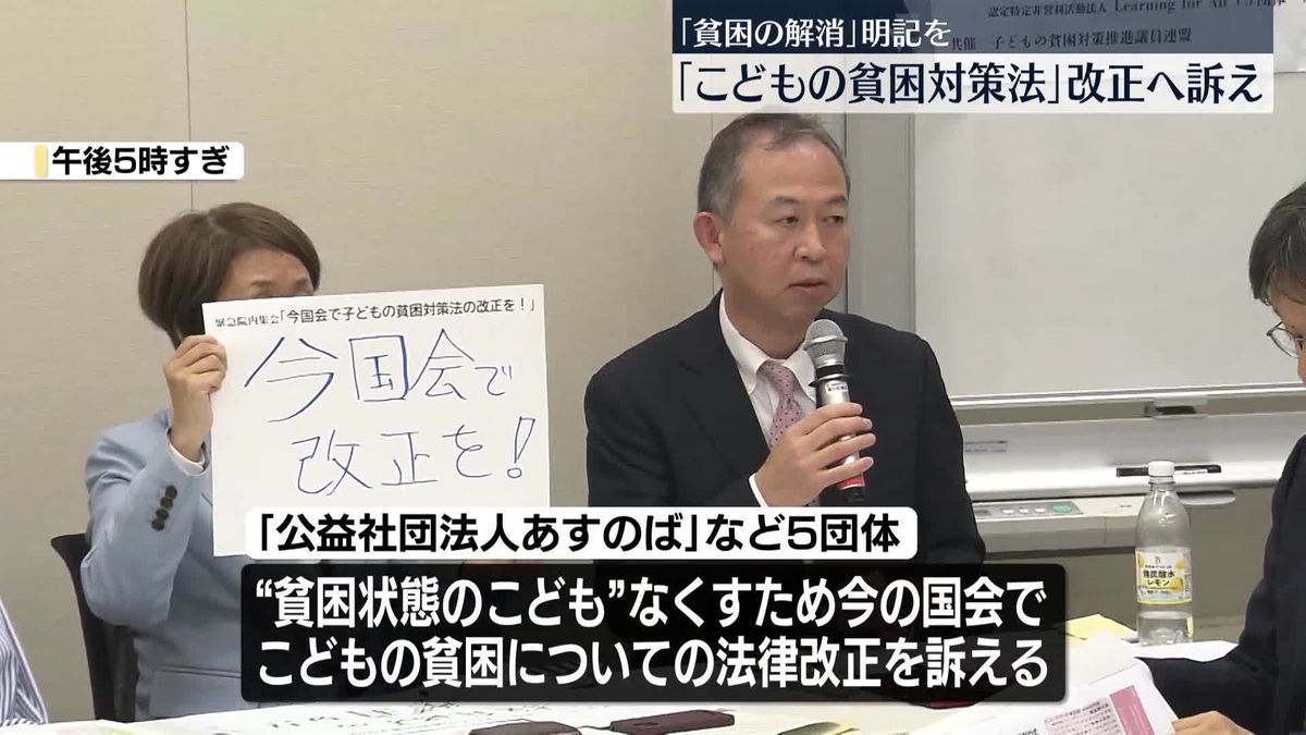 「こどもの貧困対策法」今国会での改正を…関連5団体訴え