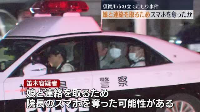 【続報】被害者の娘と連絡とるためスマホ奪ったか…須賀川立てこもり事件