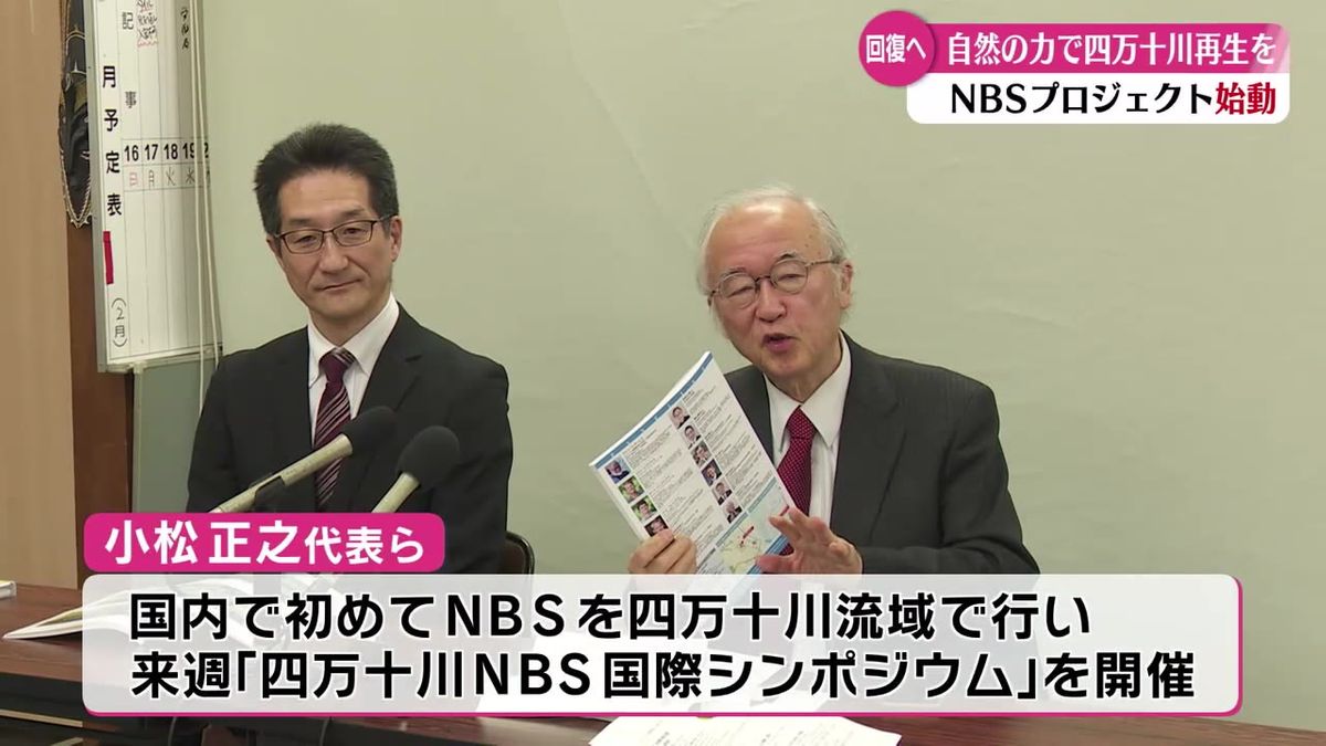 自然の力を活用し四万十川を再生！四万十川NBS国際シンポジウム3月4日・5日開催【高知】