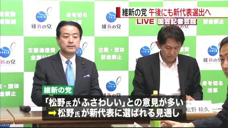 維新の党新代表選出へ　松野幹事長の見通し