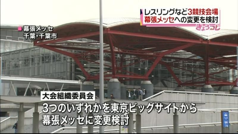 東京五輪３競技　幕張メッセへ会場変更検討