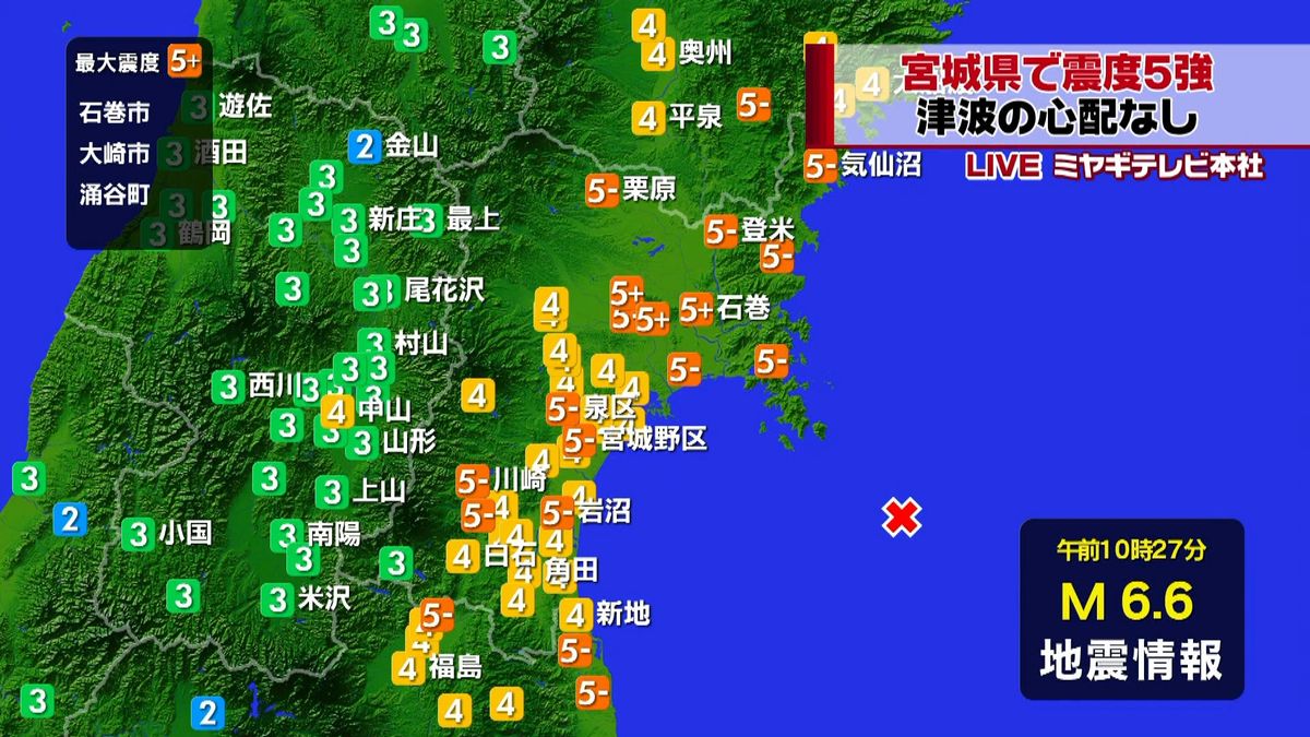 宮城県で最大震度５強　津波の心配なし