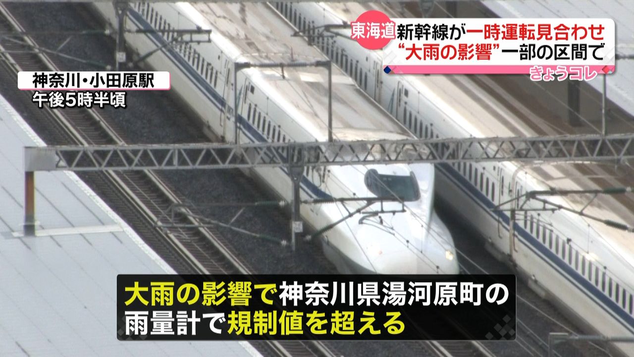 東海道新幹線 午後５時半すぎに運転再開｜日テレNEWS NNN