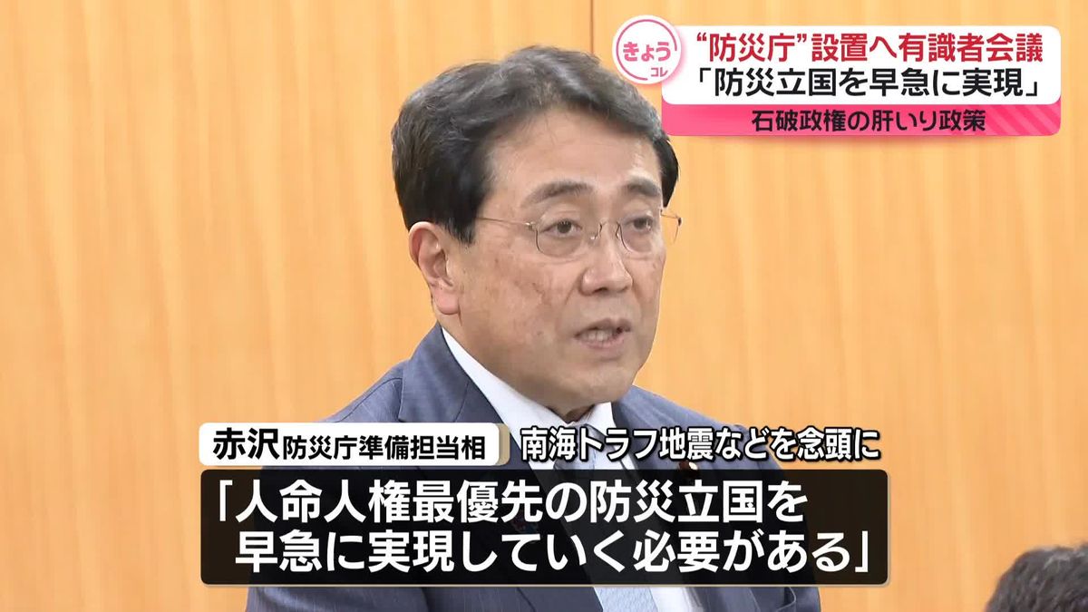 石破政権の肝いり政策「防災庁」設置に向け有識者会議