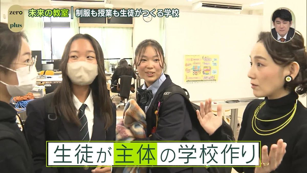 篠原ともえさんが取材する「未来の教室」…制服も授業も生徒がつくる“ルールメイキング”とは？