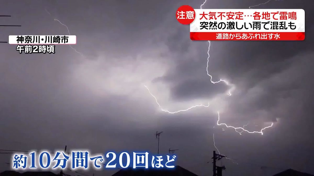 関東各地で“ゲリラ雷雨”　10日も雨が降らなかった都心も…