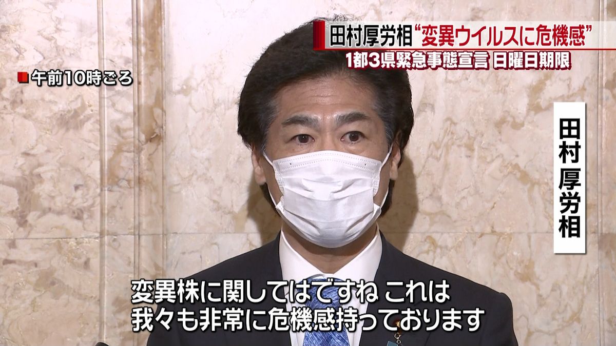 田村大臣“変異ウイルスに危機感”対応重要
