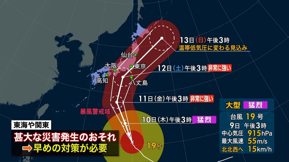 “最強クラス”台風１９号　東日本直撃か