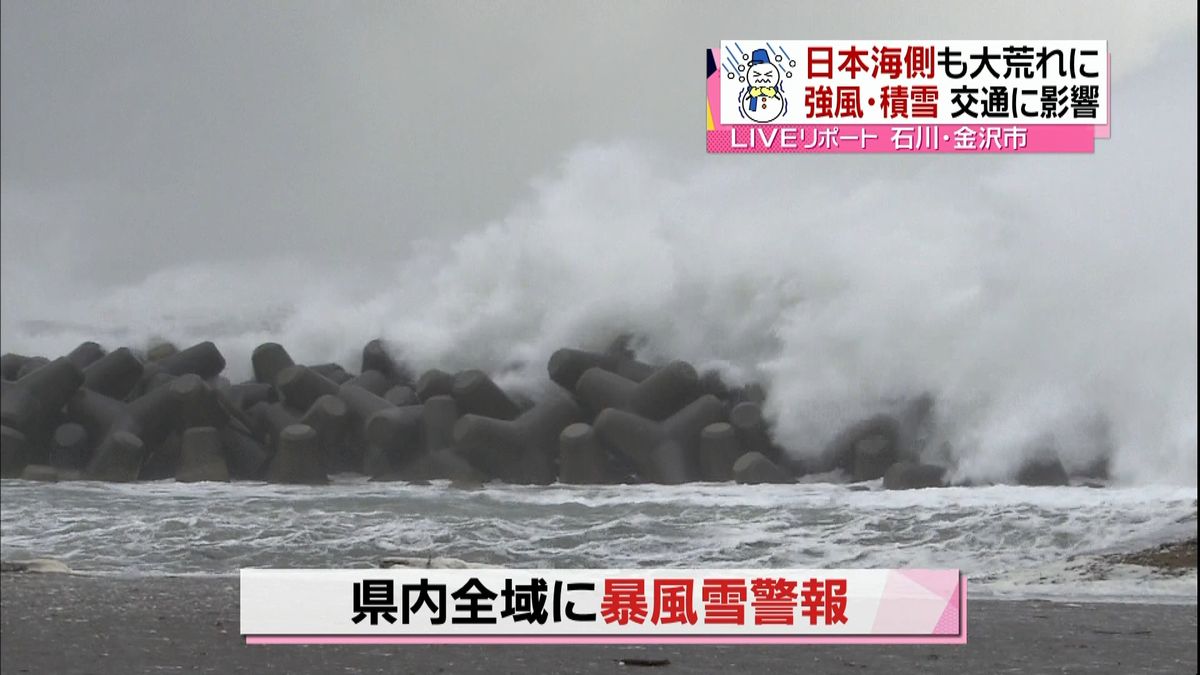 日本海側も大荒れ　暴風雪の金沢市から中継