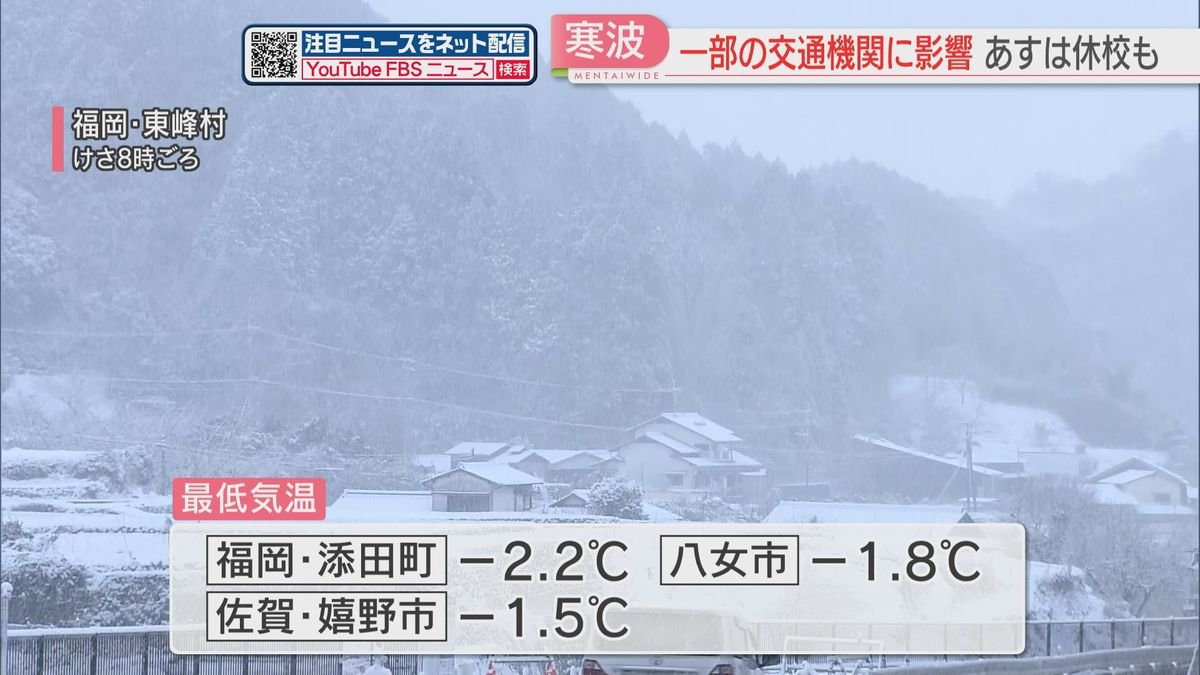 【寒波】北九州市で4校が5日の休校を決定　福岡市では学校ごとに判断