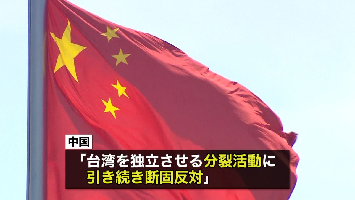 台湾野党勝利「政策変わることはない」中国