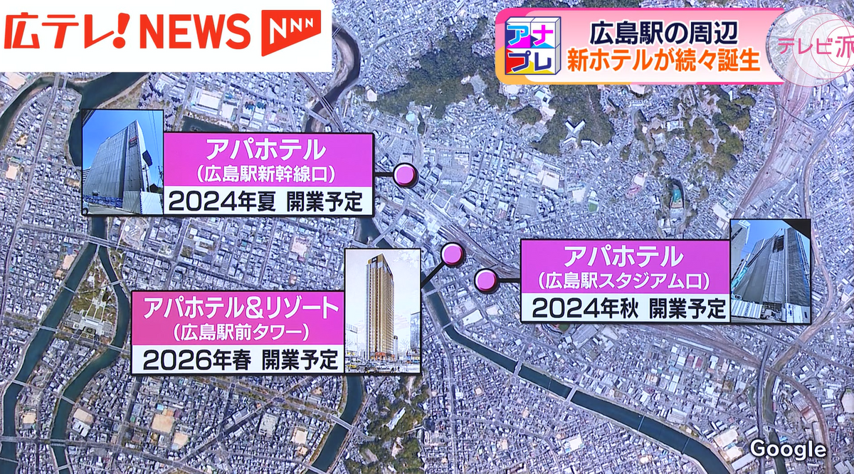 広島駅周辺にアパグループのホテルが３つも！