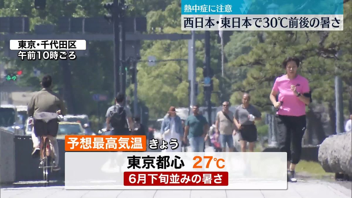 西日本・東日本中心に30℃前後の暑さ予想　熱中症などに注意