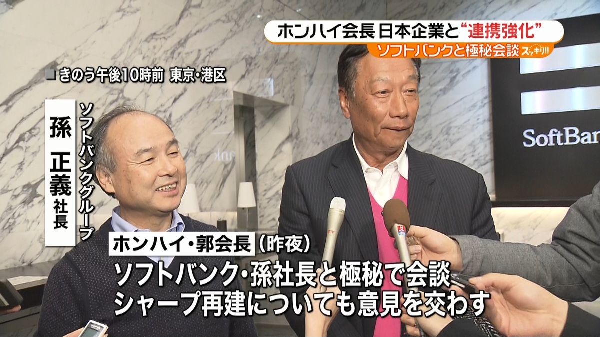 ホンハイ会長来日　日本企業と“連携強化”