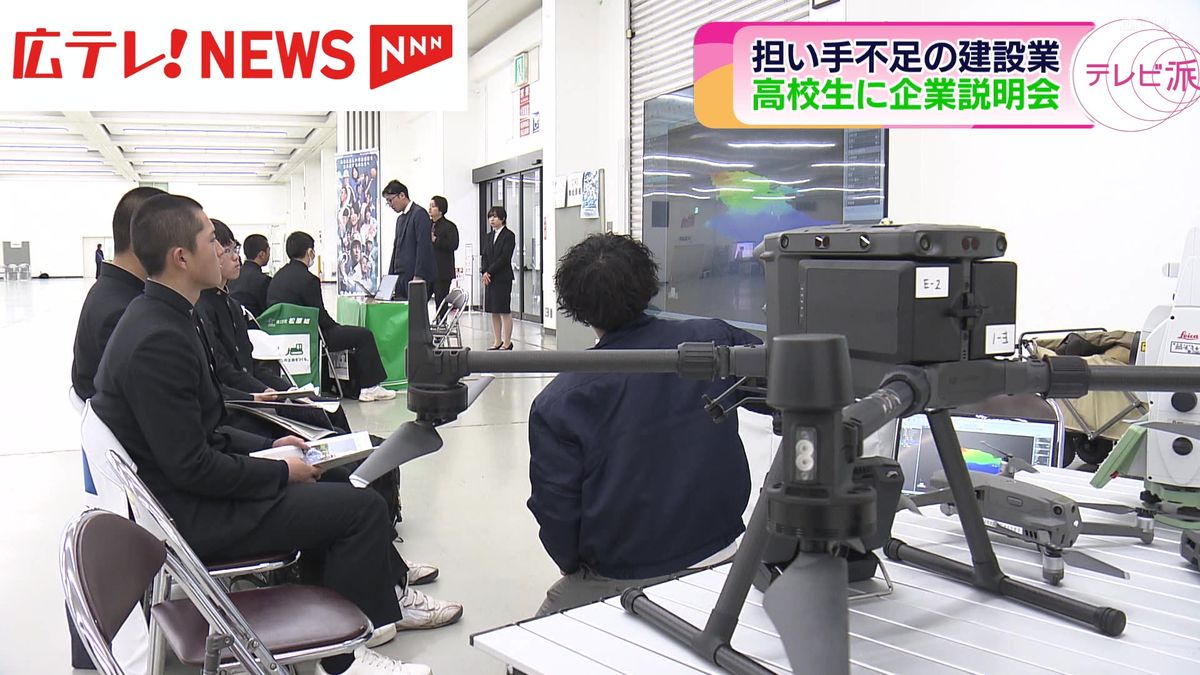 建設業の魅力を感じて！　広島県主催の高校生向け企業説明会が開かれる