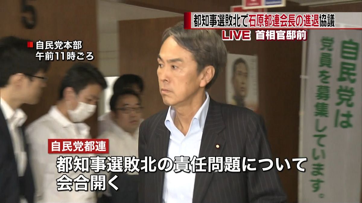 自民都連　石原会長と内田幹事長が辞意表明