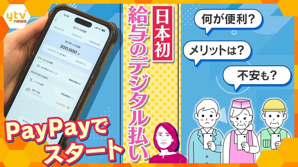 【ナゼ？】期待と不安が入り混じる『給与のデジタル払い』開始　国が“キャッシュレス決済の比率80％”を将来的に目指す「2つの理由」