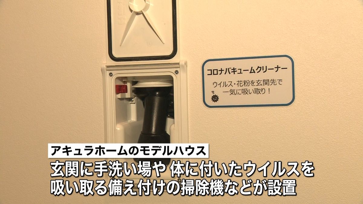 “ウィズコロナ”対応の住宅設備公開