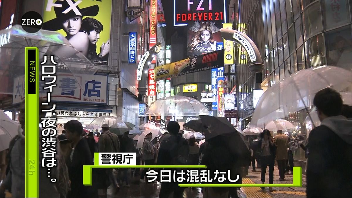 ハロウィーン直前、夜の渋谷には機動隊も…