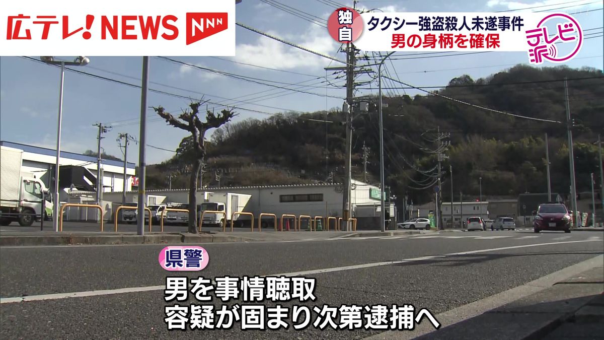 【独自】タクシー強盗殺人未遂事件　男の身柄を確保　広島県坂町