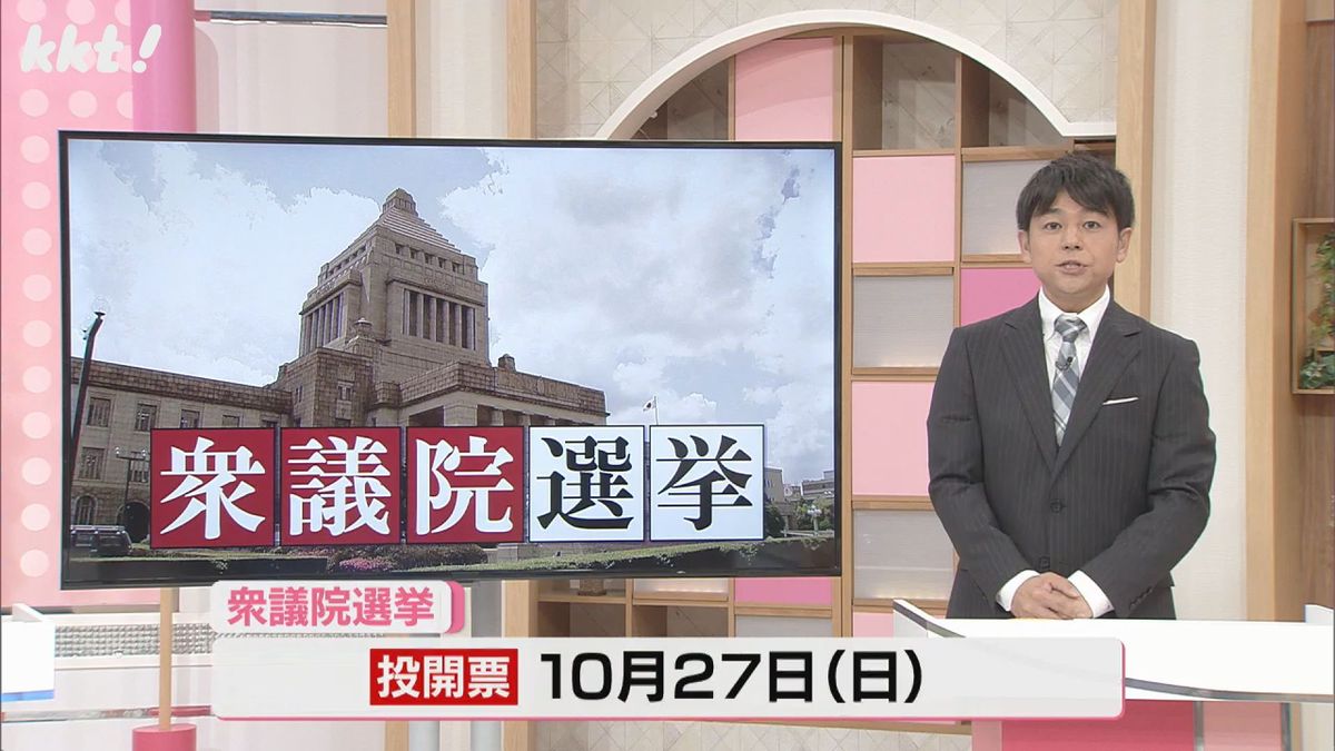 衆議院選挙の投開票は10月27日