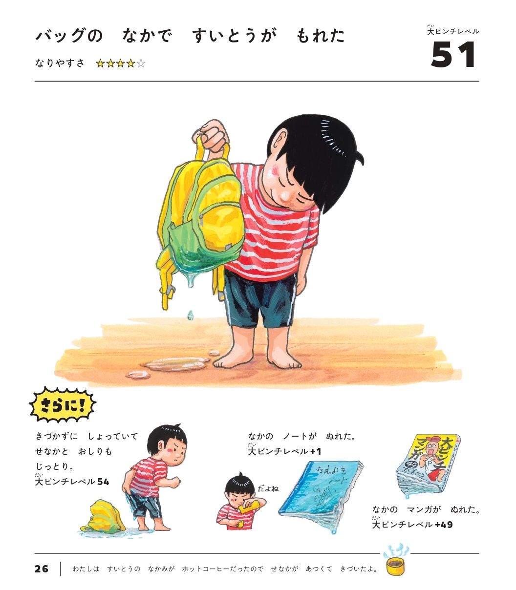 6冠達成の絵本『大ピンチずかん』 制作のきっかけは「我が子の