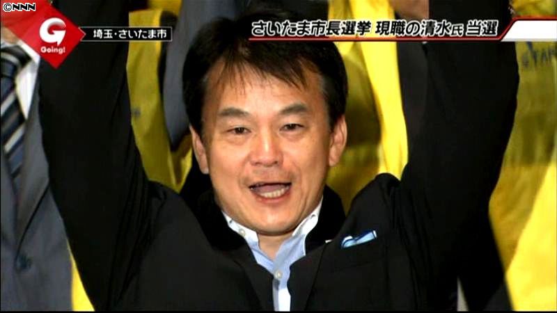 現職・清水勇人氏が再選　さいたま市長選
