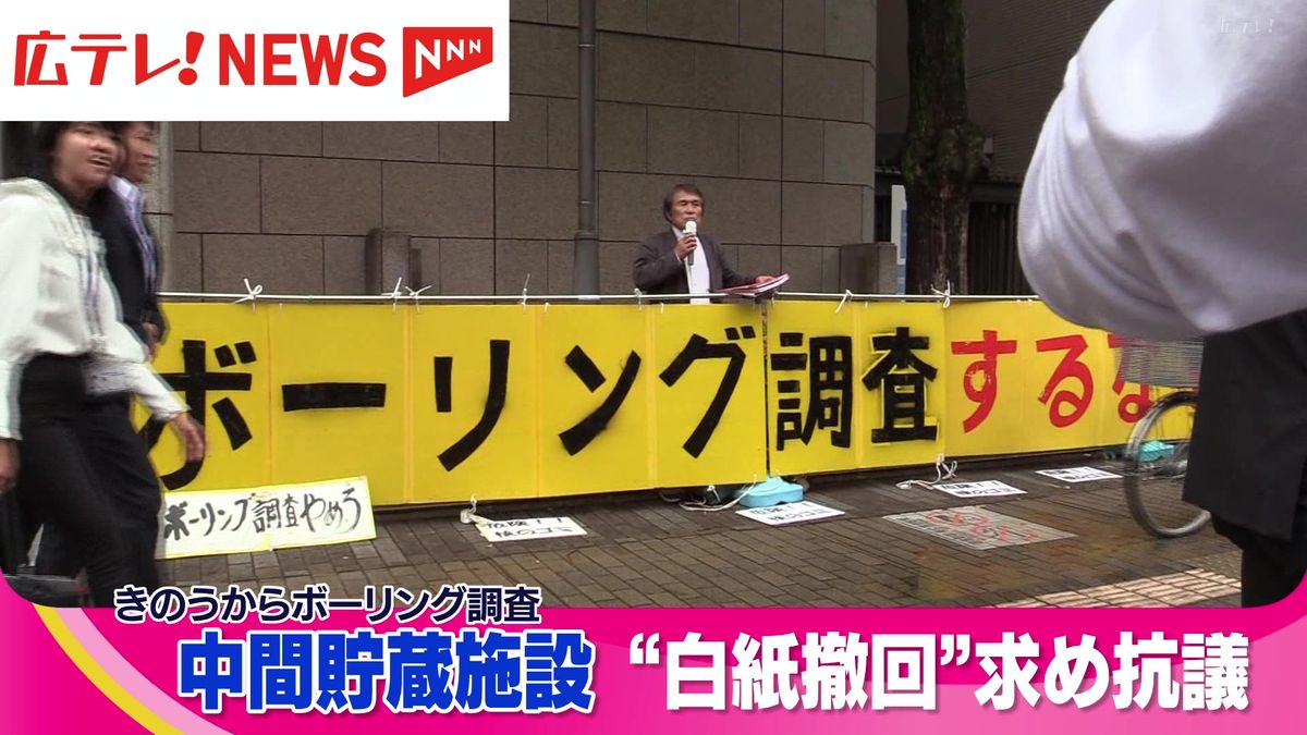 山口県上関町「中間貯蔵施設」ボーリング調査　市民団体が白紙撤回求め抗議
