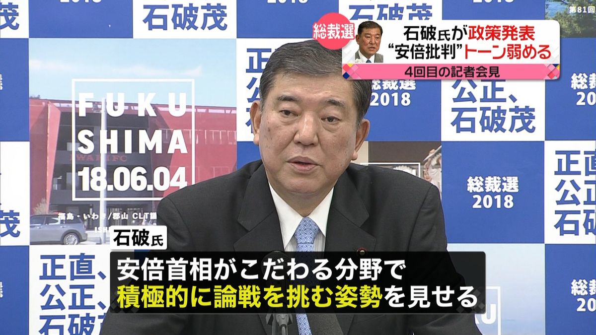 総裁選　石破氏が政策発表…“批判”弱める